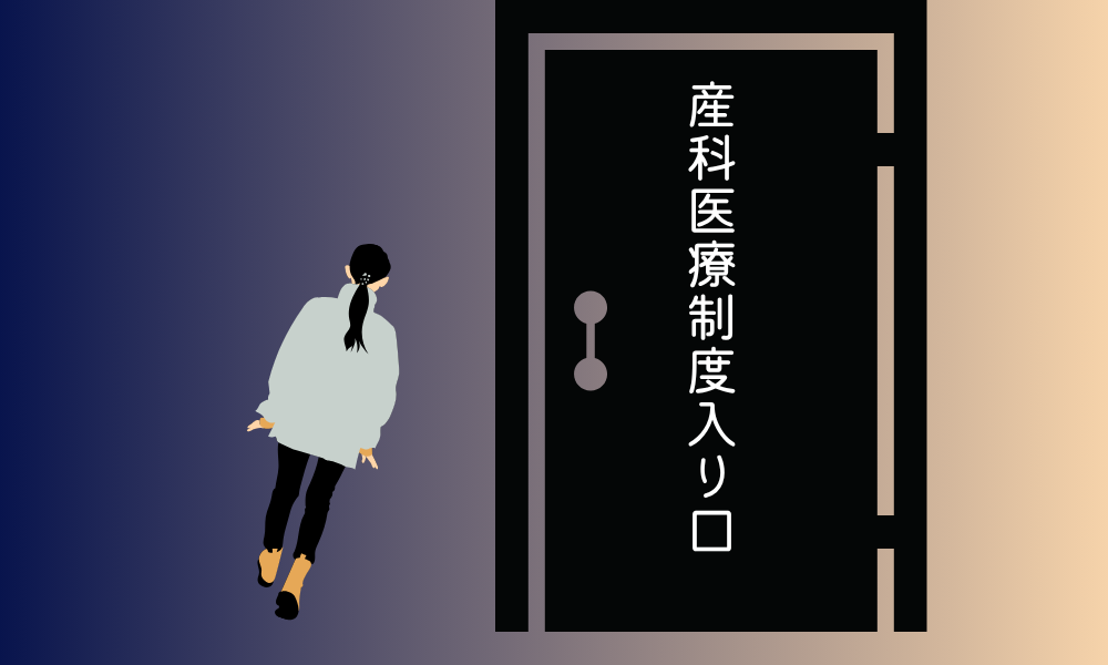産科医療補償制度の相談で診察室前で待つ母親
ー主治医への相談は心理的なハードルが高かった